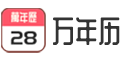 东华老黄历网